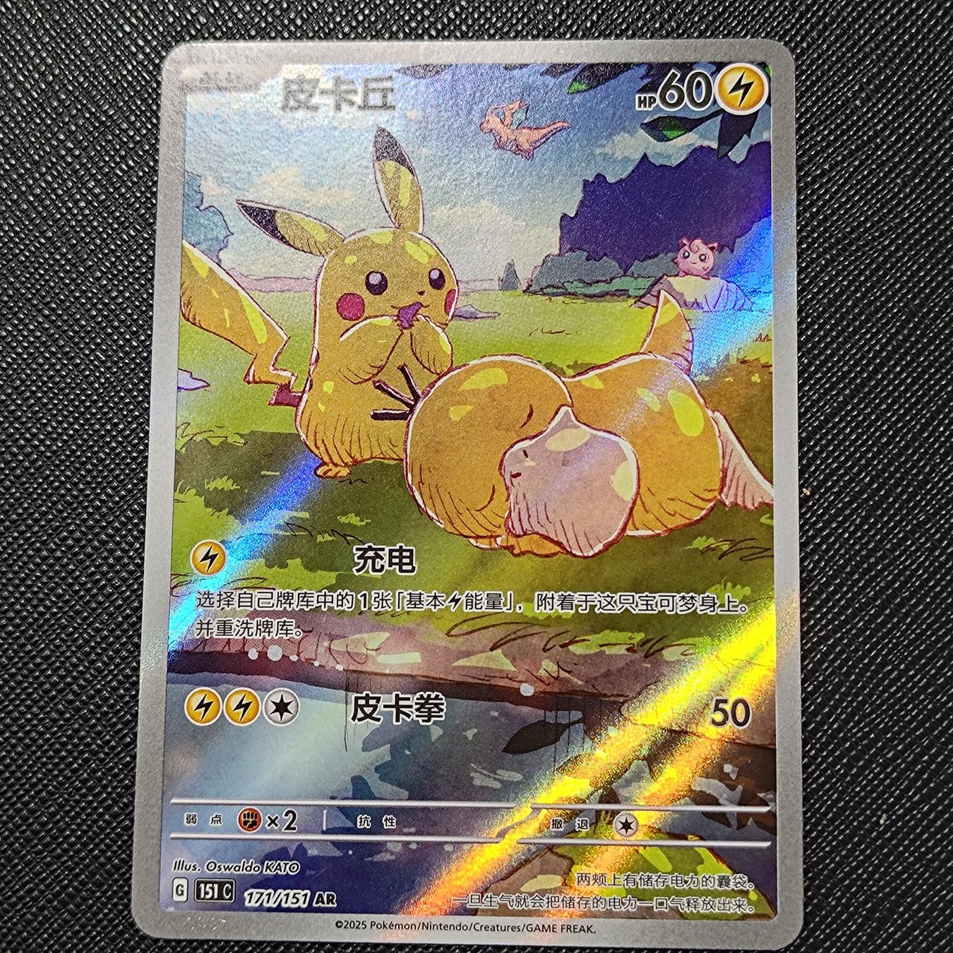 Pokémon Carte collezionabili: Pikachu AR 171 Collect 151 Hope Chinese – Nuovo (secondo la descrizione) da Basel venduto da KilluahZ 3