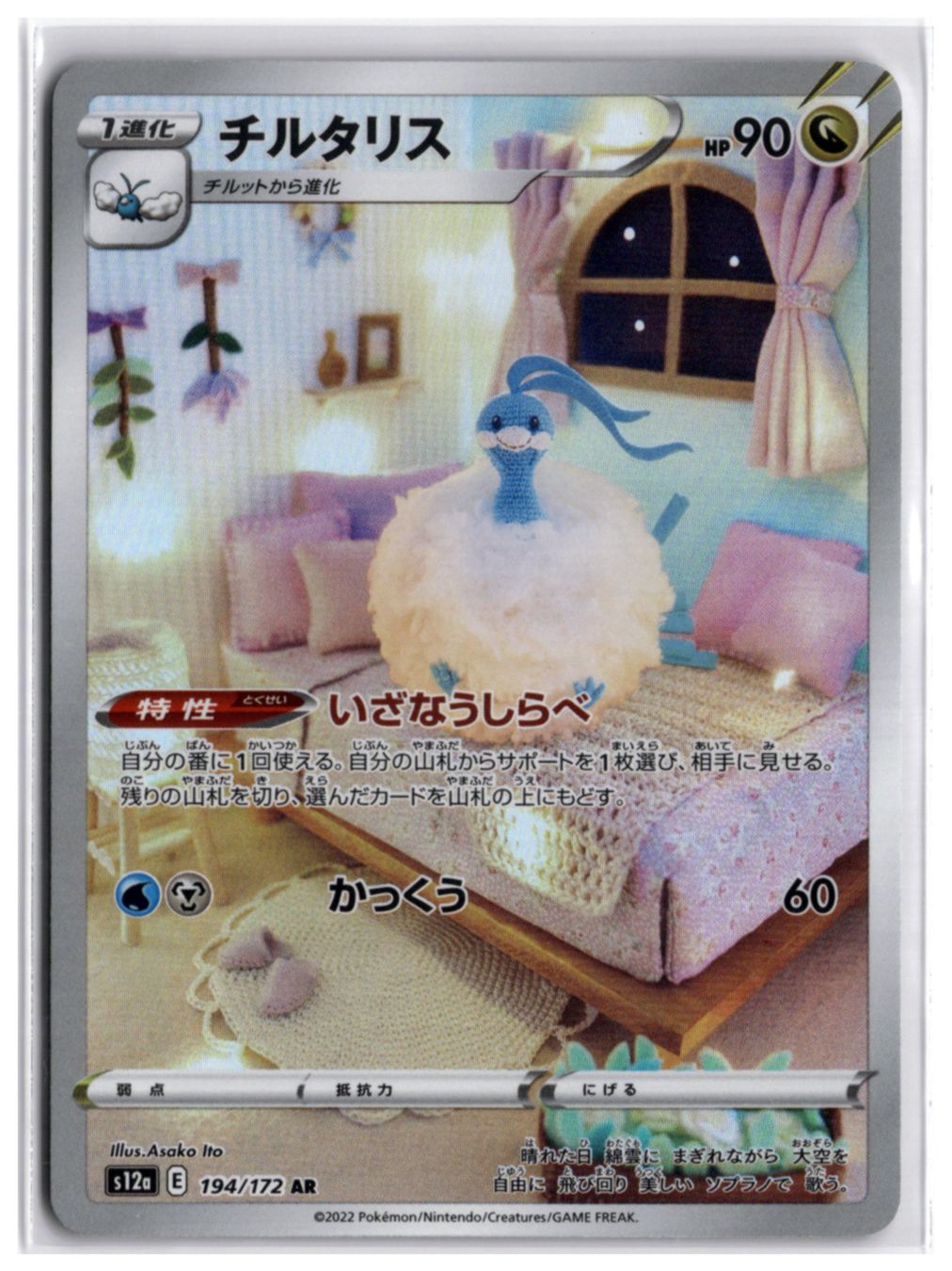 Pokémon Cartes à collectionner: Altaria (s12a 194) AR – Neuf (Voir description) à Andwil TG par Artrarecards_Etter