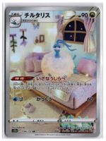 Altaria (s12a 194) AR