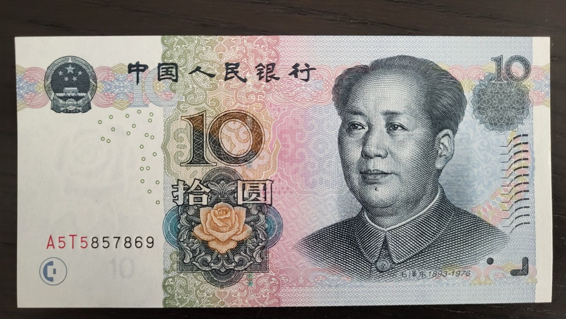 Banknoten: China 10 Yuan Banknote, 2005, P-905, UNC – Neu (gemäss Beschreibung) aus Schindellegi von Peter8834