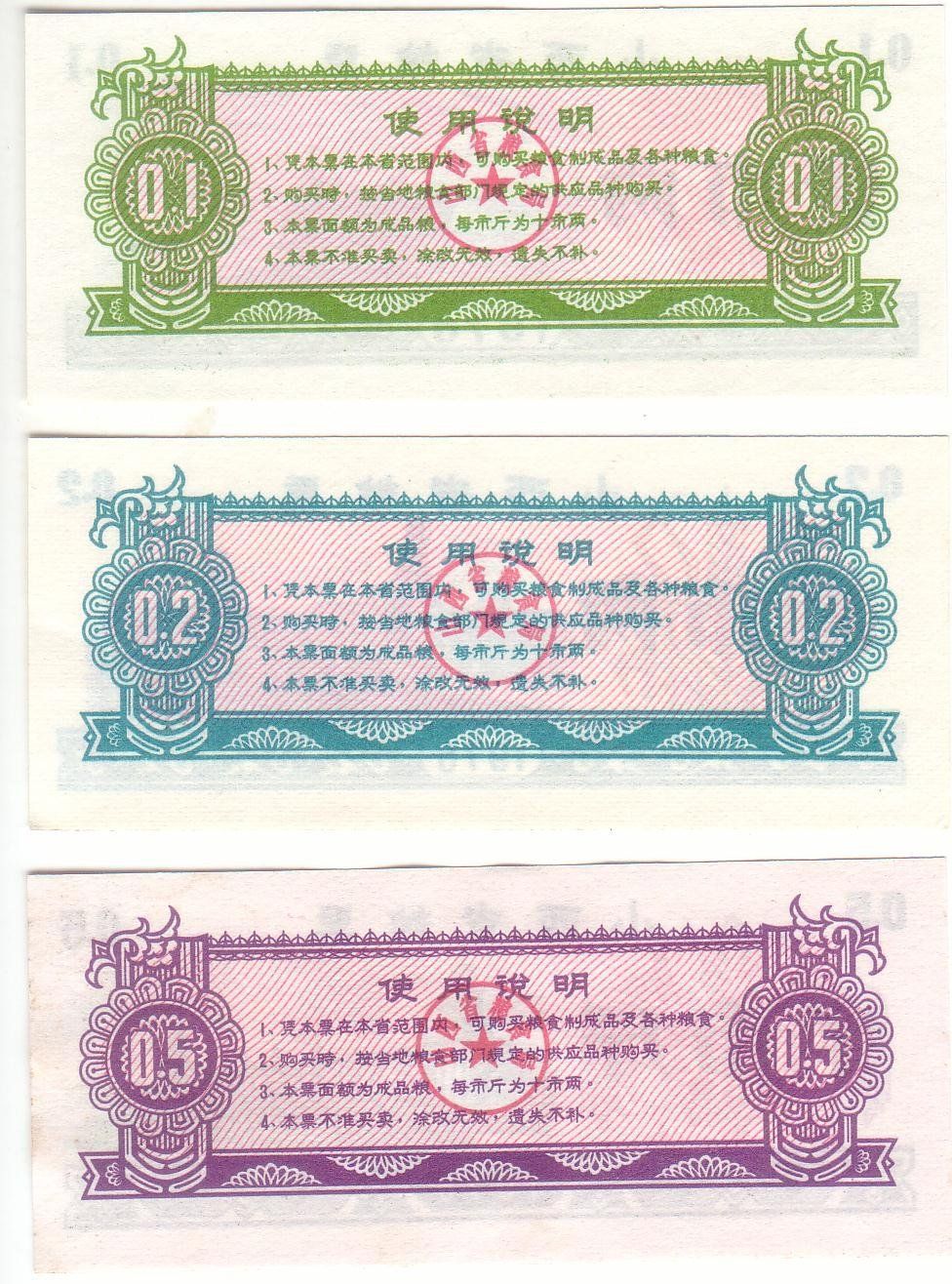 Banconote: China - Shanxi Lebensmittelgeld – Nuovo (secondo la descrizione) da Nürensdorf venduto da Wini56 1