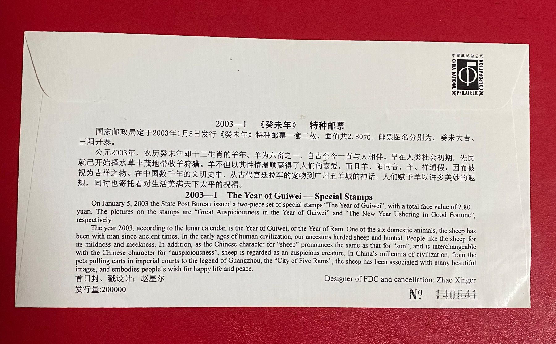 Tutti i francobolli: Enveloppe  - Chine – Usato da Petit-Lancy venduto da Solcarm 3