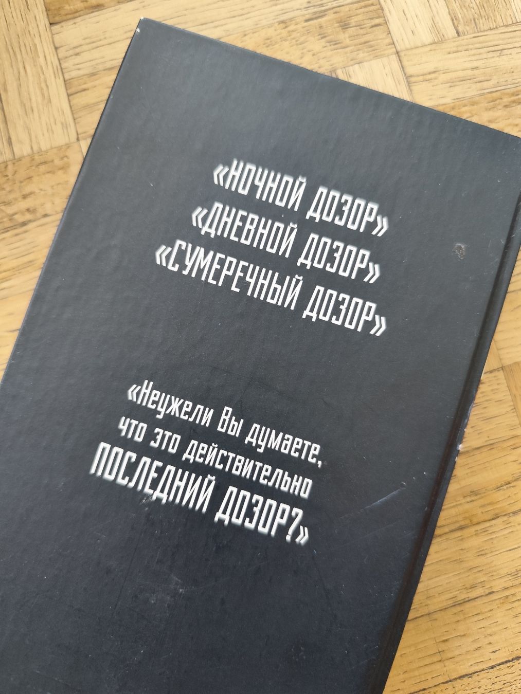 Libri: Sergei Lukyanenko "The Last Watch" Buch russisch – Usato da Mägenwil venduto da VintageGirly 2