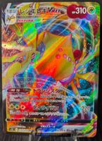 🇯🇵 Pokémon Regieleki Vmax #034 s12 Paradigm Trigger – NM