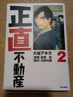 Manga Shojiki Fudosan Band 2 (japanisch) gratis ·