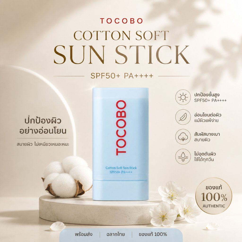 Gesichtspflege: Tocobo Cotton Soft Sun Stick SPF50+ PA++++ – Neu und originalverpackt aus Flums von Inna77
