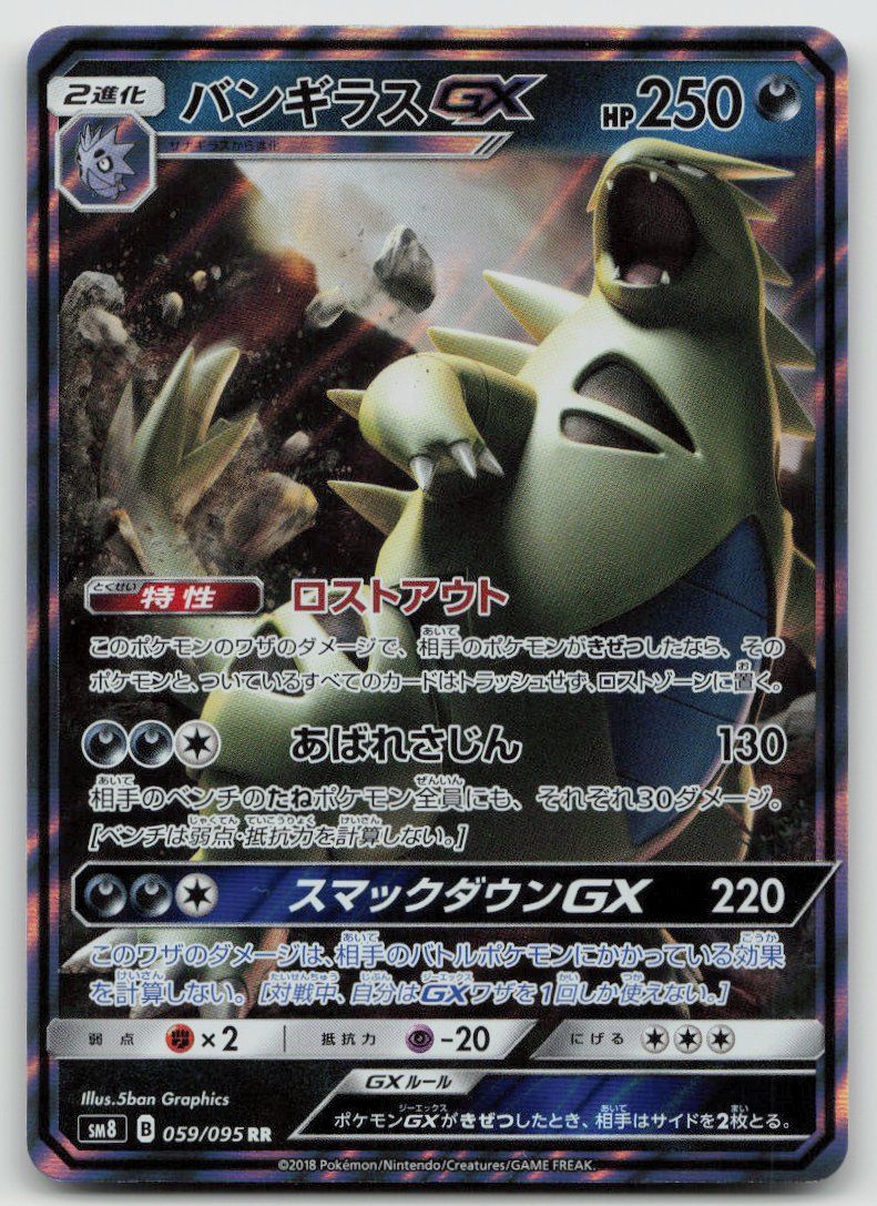 Pokémon Sammelbilder & Trading cards: Pokemon Tyranitar GX 059/095 sm8 JP 2018 – Gebraucht aus Lugano von VlaseCard