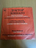 Vinyl, 7" -  Iwan Rebroff - Doktor Schiwago (Доктор Живаго)