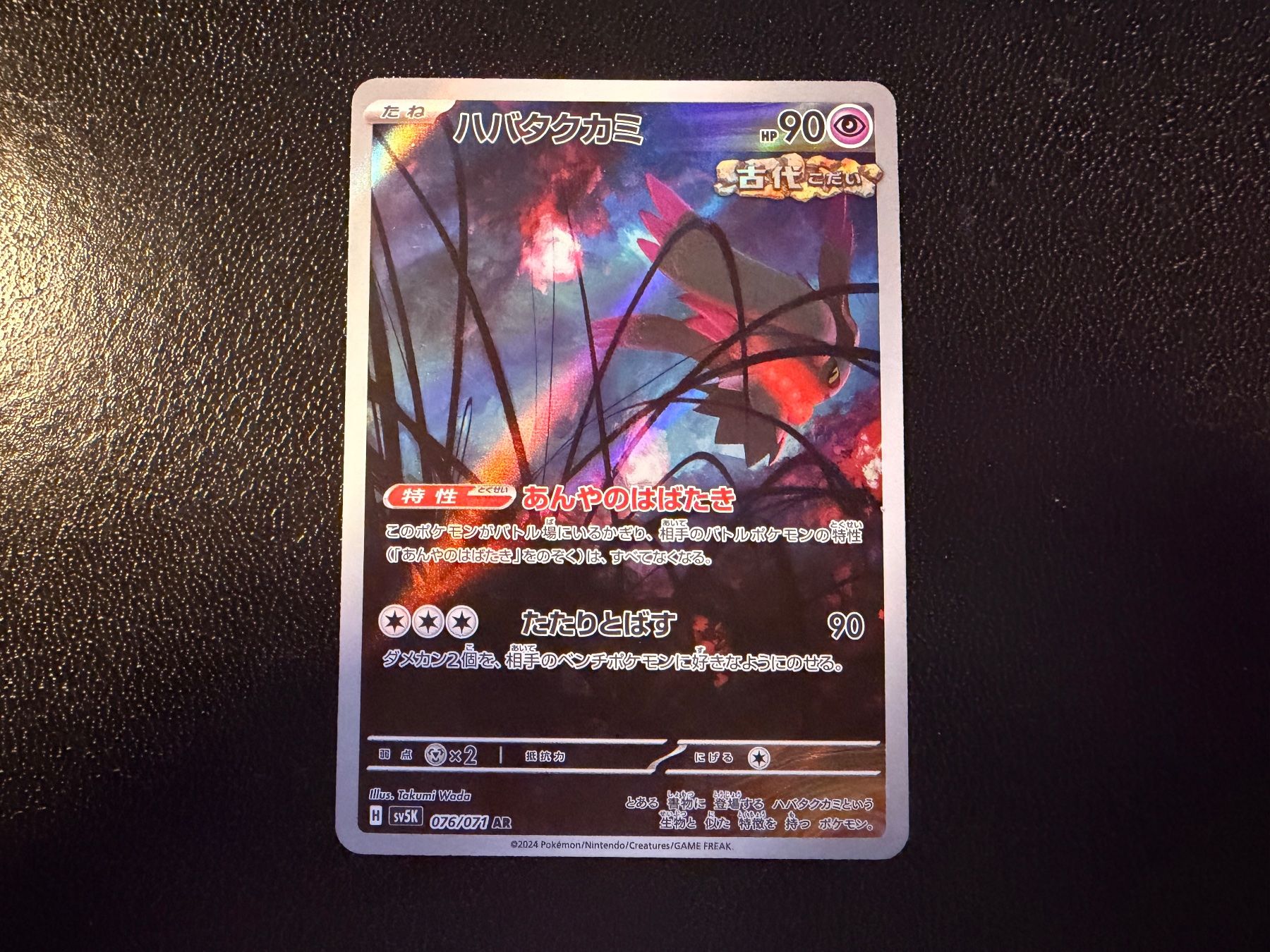 Pokémon Carte collezionabili: Flutter Mane 076/071 AR SV5K Wild Force NM JP – Nuovo (secondo la descrizione) da Luzern venduto da haeppel83 2