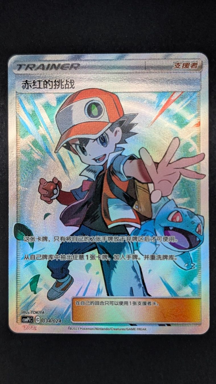 Pokémon Carte collezionabili: Red's Challenge SIR Chinese Exclusive Pokémon Bulbasaur – Usato da Basel venduto da gia_d7pf