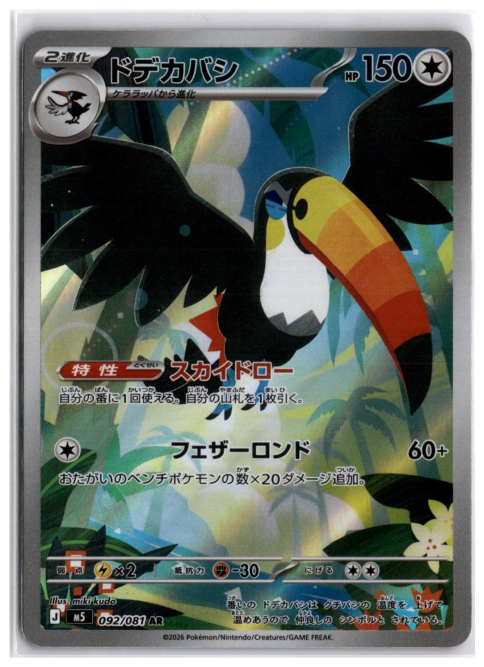 Pokémon Cartes à collectionner: Toucannon (m5 092) AR – Neuf (Voir description) à Andwil TG par Artrarecards_Etter