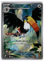 Toucannon (m5 092) AR