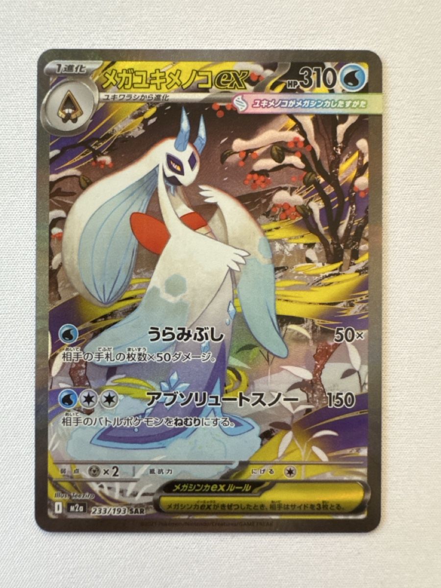 Pokémon Carte collezionabili: Mega Froslass Ex SAR – Nuovo (secondo la descrizione) da Ichertswil venduto da EldenLord