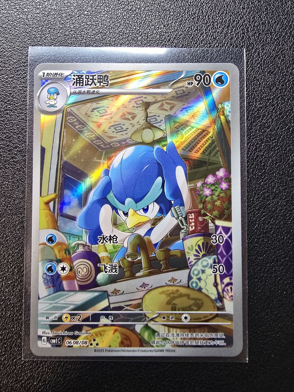 Pokémon Carte collezionabili: Quaxwell 0608/08 (Chinese) – Usato da Sementina venduto da Pplat1num