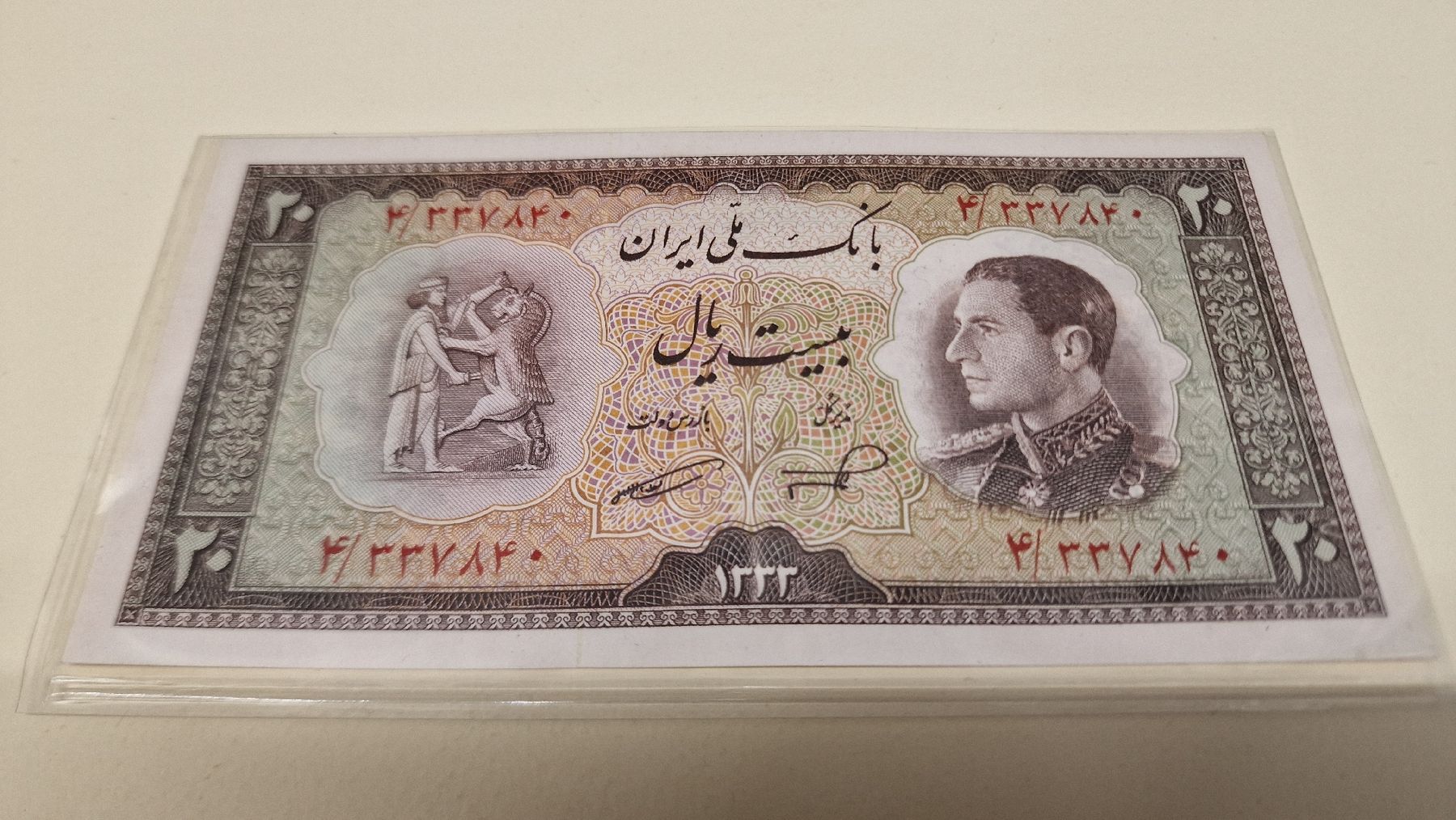 Billets de banque: Bank Melli Iran 20 Rials  – Neuf avec emballage d'origine à Herisau par Antiques.AR