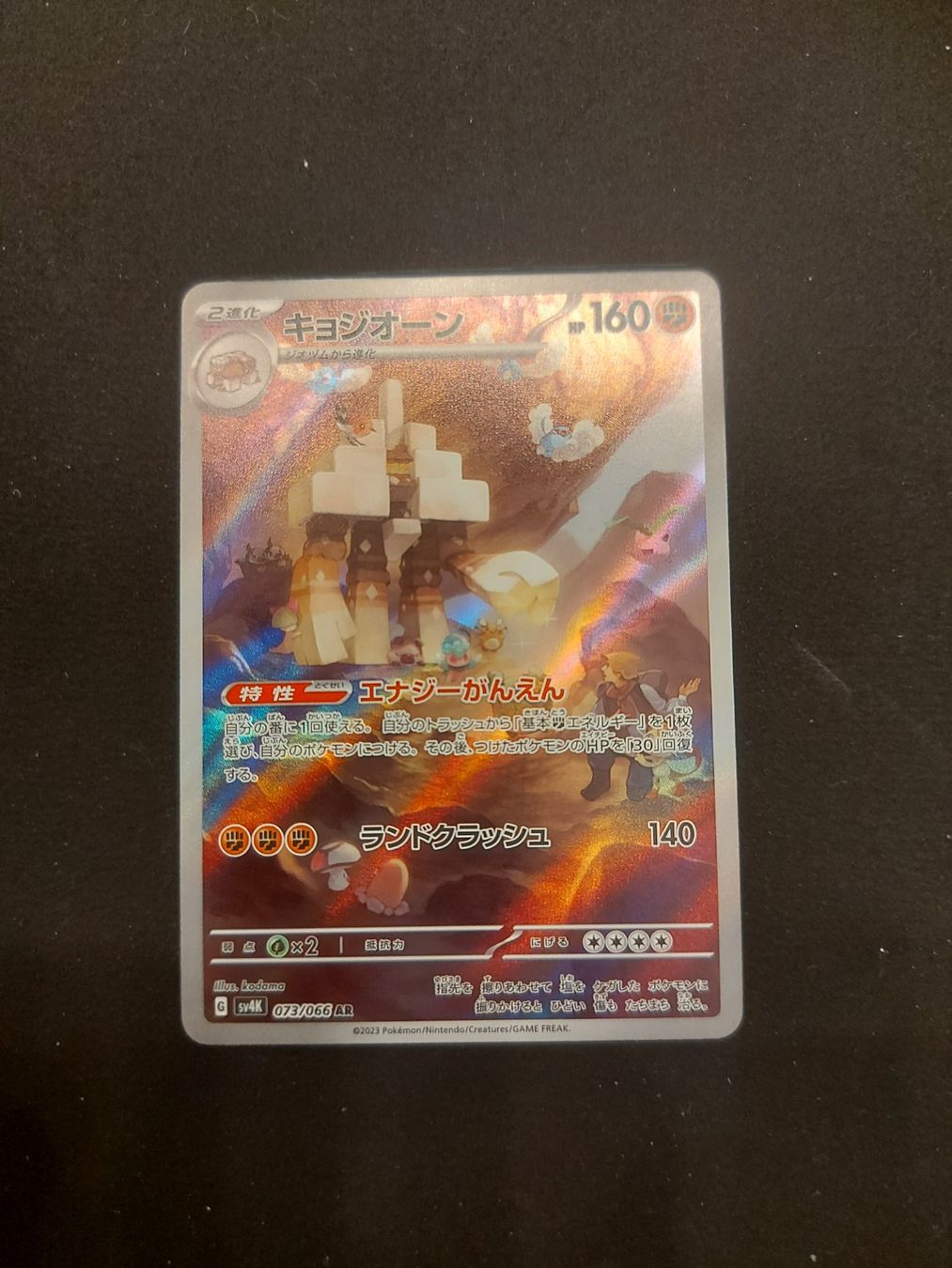 Pokémon Carte collezionabili: Garganacl #073 sv4k Ancient Roar JAP – Usato da Biasca venduto da Sara_Poke123