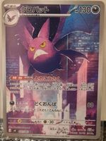 Pokémon – Crobat 🇯🇵 - m4-091 - Ninja Spinner
