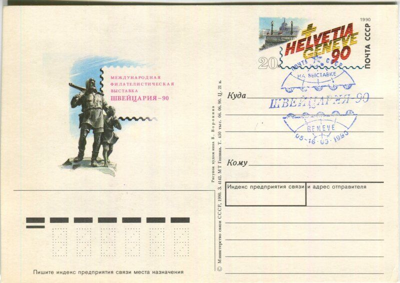 Tous les timbres: Postkarte "Wilhelm Tell". UdSSR – D'occasion à Basel par Butsch5
