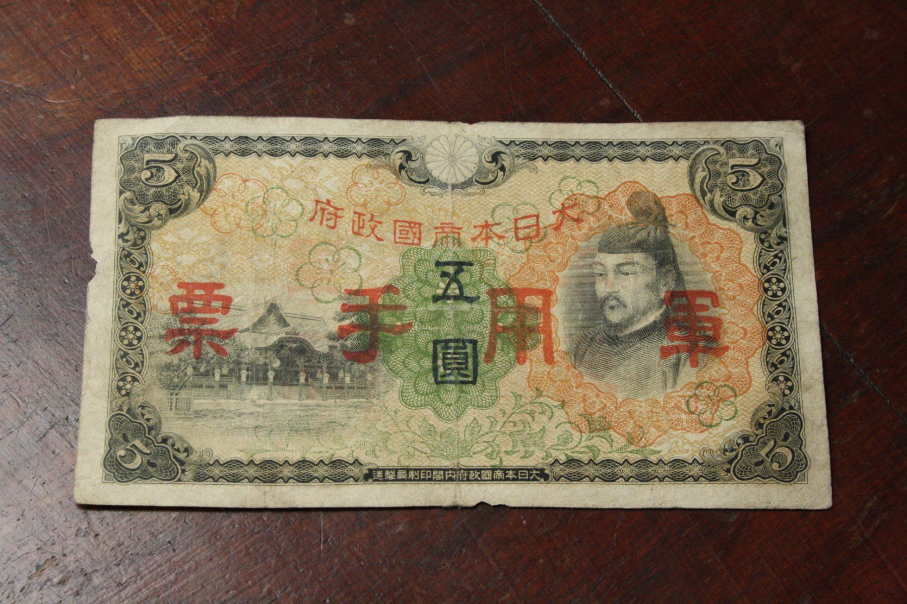 Banconote: Japon 5 Yen 1930 – Usato da Cormondrèche venduto da Hermes.monnaies