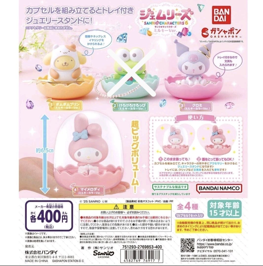 Bandai Statuette: Gashapon Sanrio Characters - 4 Stück – Nuovo e nell'imballaggio originale da Boll venduto da mina0023 1