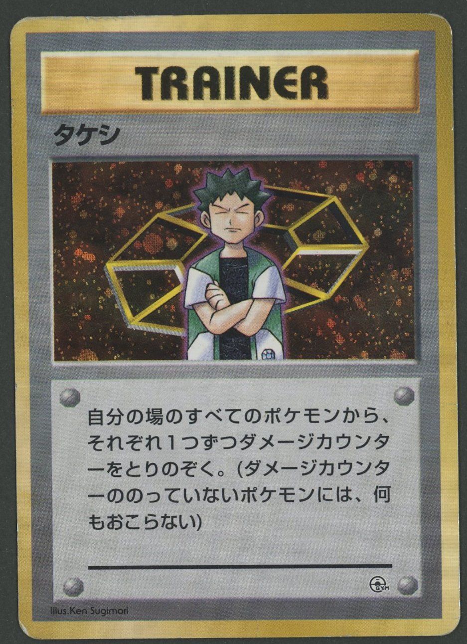 Pokémon Cartes à collectionner: Brock Holo Gym Deck JAP ab 1.- – D'occasion à Rupperswil par gengarbasar