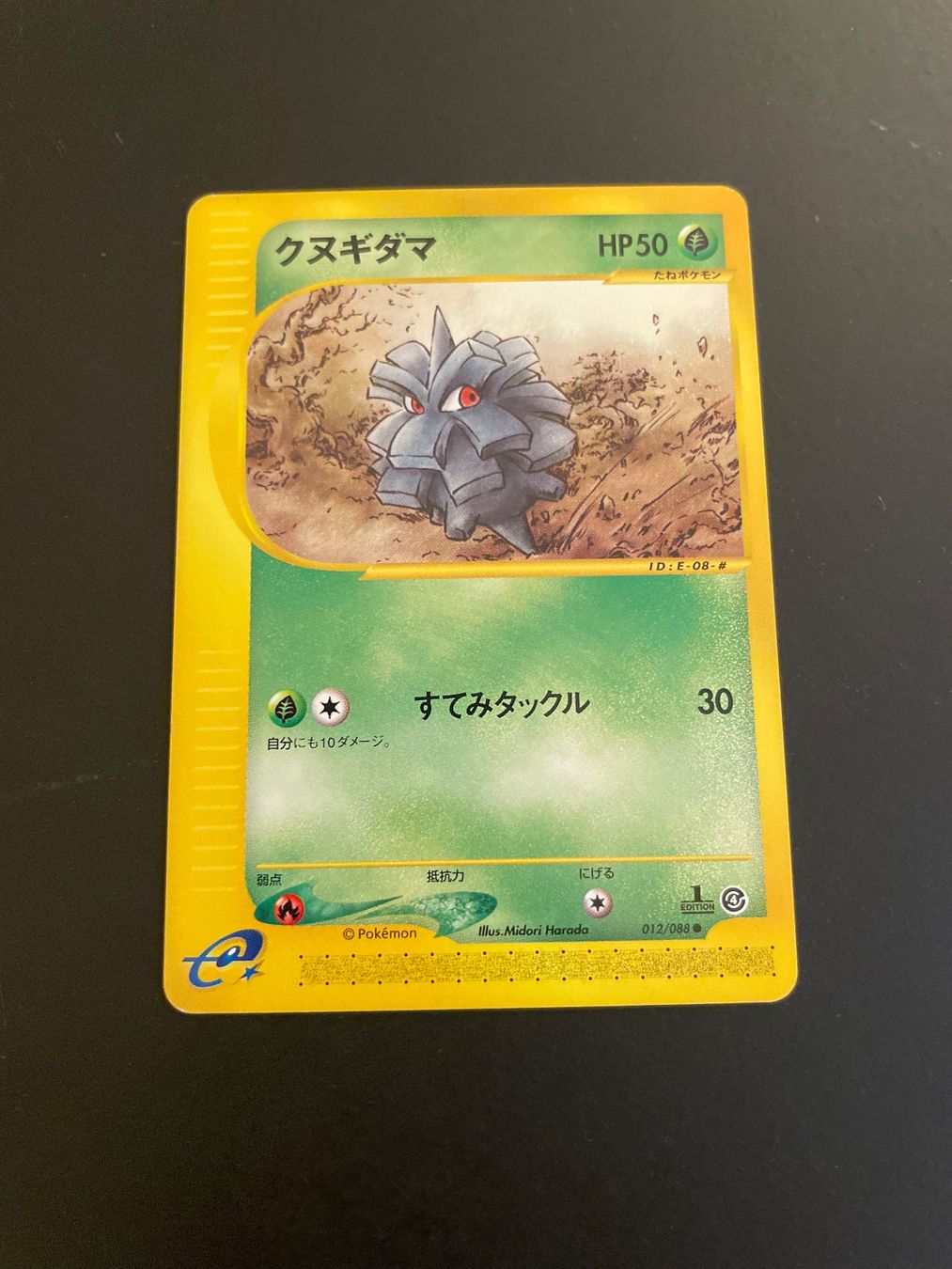 Pokémon Sammelbilder & Trading cards: Pineco 012/088 1st Edition E4 Split Earth – Gebraucht aus Zürich von pokemon_cards