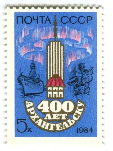 Tutti i francobolli: Briefmarke "Archangelsk". UdSSR. – Nuovo e nell'imballaggio originale da Basel venduto da Butsch5