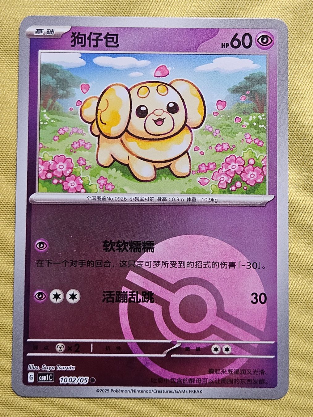 Pokémon Carte collezionabili: CBB1C Gem Pack Vol. 1 - Fidough 1002/05 – Usato da Bellinzona venduto da Pokemarco