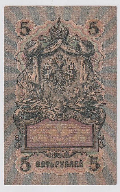 Banknoten: 5 RUBLI - ANNO 1090 - RUSSIA – Gebraucht aus CHIASSO von Rochelle59. 1