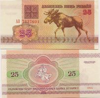 WEISSRUSSLAND -  25 RUBEL 1992 - ELCH - PRAEFIX, UNZ