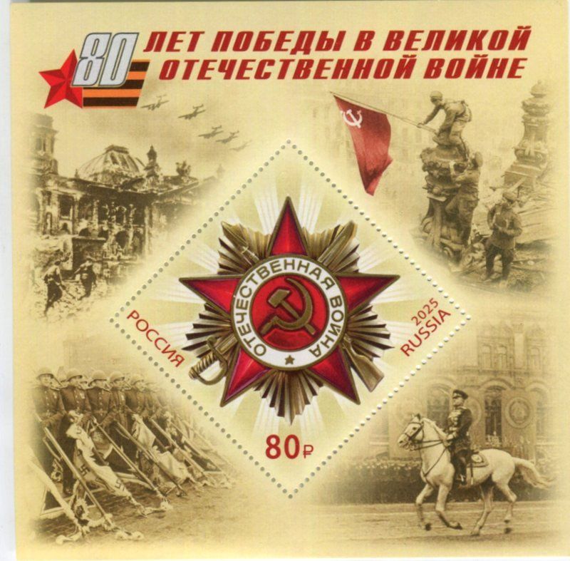 Tutti i francobolli: Block "Tag des Sieges". Russland – Nuovo e nell'imballaggio originale da Basel venduto da Butsch5