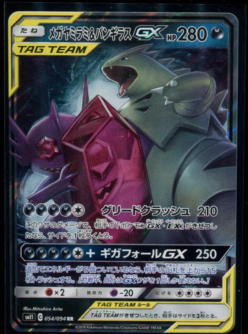 Pokémon Sammelbilder & Trading cards: Pokémon - Mega Sableye & Tyranitar GX (SM11 054) – Gebraucht aus Cortaillod von CelestiumCards