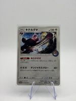 Pokemon Bewear Promo 058/SM-P (JP)