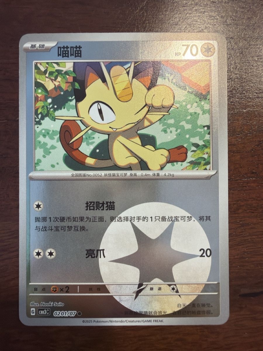 Pokémon Cartes à collectionner: Meowth (CBB3C 02) – Neuf (Voir description) à Emmenbrücke par Pack_Ripper
