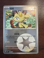 Meowth (CBB3C 02)