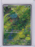 Pokémon - Bulbasaur (SV2A 166) - (CHF 0.10 Start)