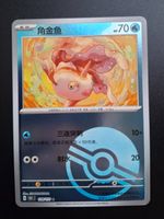 Pokémon Seaking / 角金鱼 118/151 – Pokéball Reverse Holo