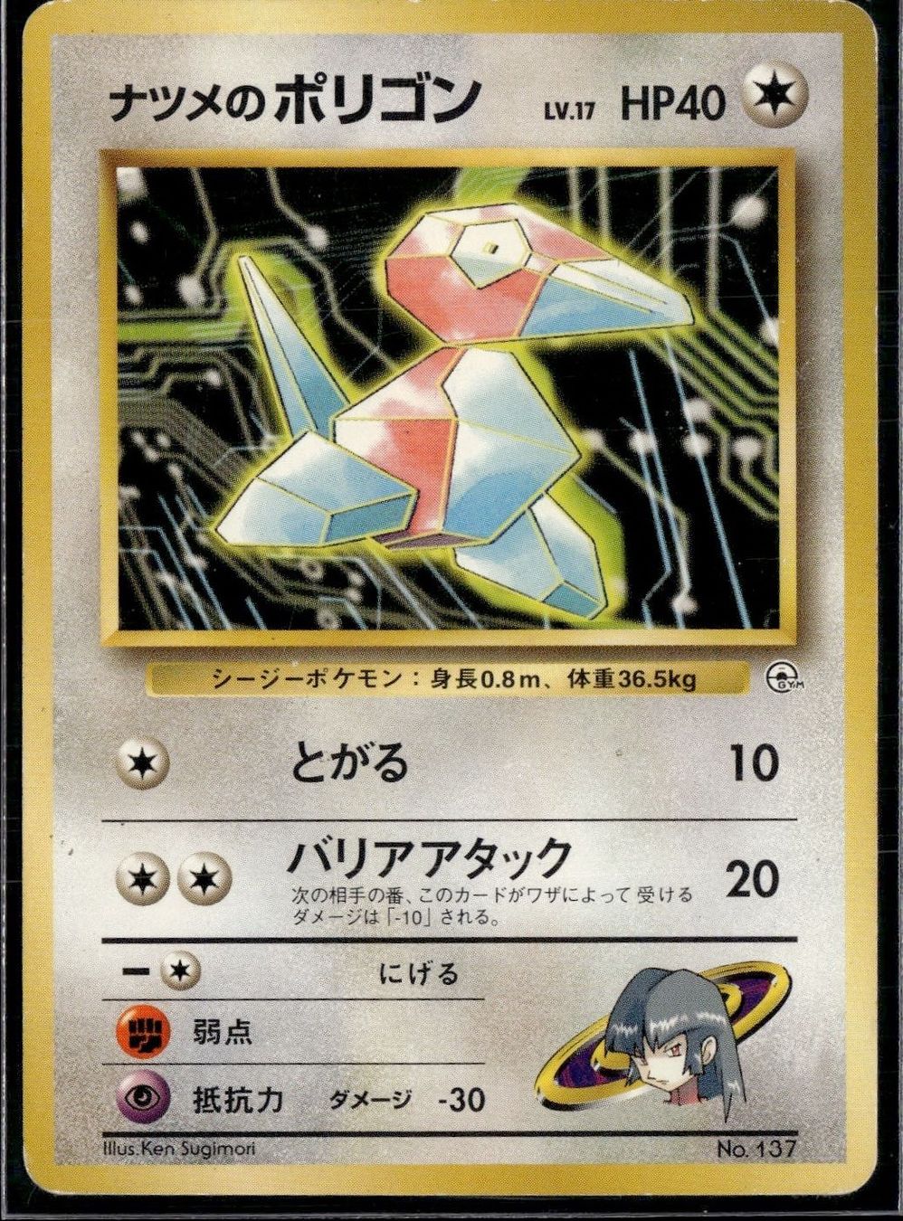 Pokémon Carte collezionabili: Sabrinas Porygon gym No.137 – Usato da Zürich venduto da pokemon_cards