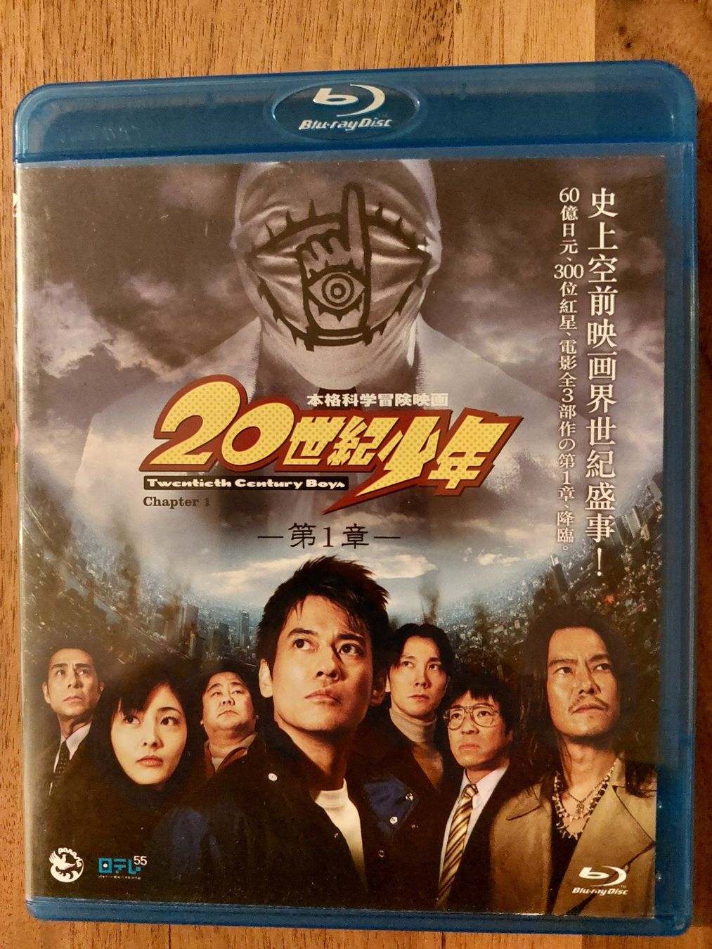Tutti i DVDs: Blu Ray - Twentieth Century Boys 1 / US Code – Usato da Rheinfelden venduto da FilmAuktion