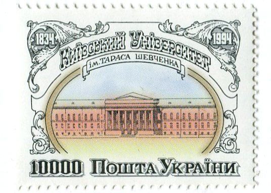Tutti i francobolli: Briefmarke "Universität". Ukraine – Nuovo e nell'imballaggio originale da Basel venduto da Butsch5