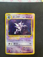 Pokemon Haunter (MFO) Karte Vintage JP Swirl ab 1 CHF