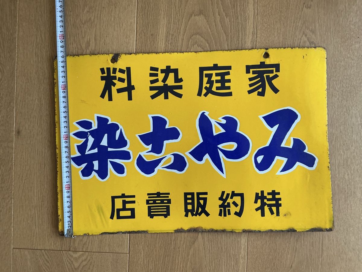 Schilder: Emailschild Japan doppelseitiges Schild – Gebraucht aus Wetzikon ZH von Uturn4 2