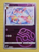 CBB2C Gem Pack Vol. 2 - Sylveon 0910/15