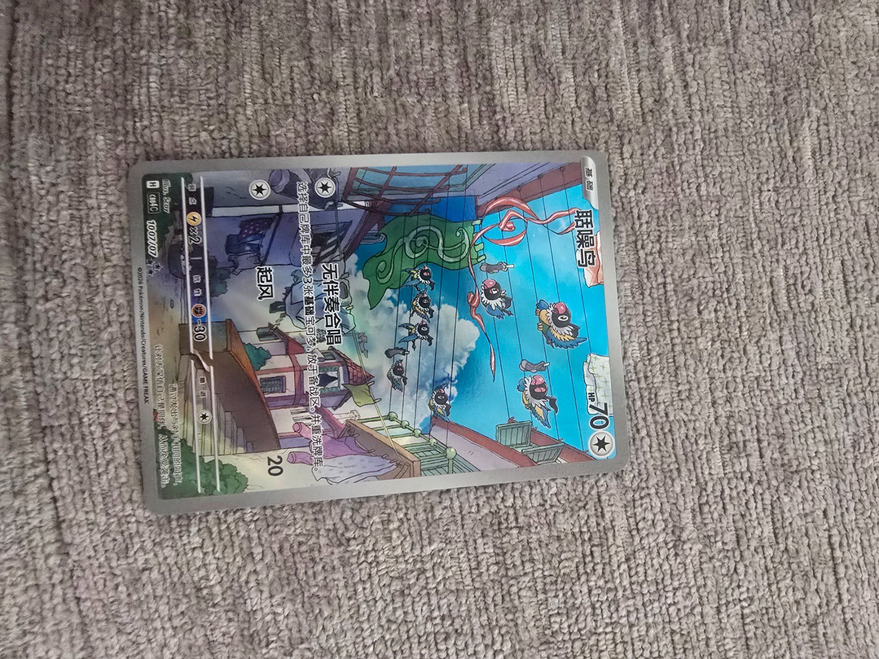 Pokémon Carte collezionabili: Plaudagei (Chatot) – Nuovo (secondo la descrizione) da Naters venduto da alissa.s 1