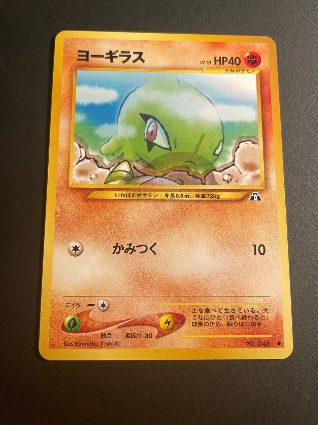 Pokémon Carte collezionabili: Larvitar No.246 Neo Discovery – Usato da Zürich venduto da pokemon_cards