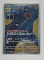 Team Rockets Orbeetle AR 104/098 Japanisch Pokémon