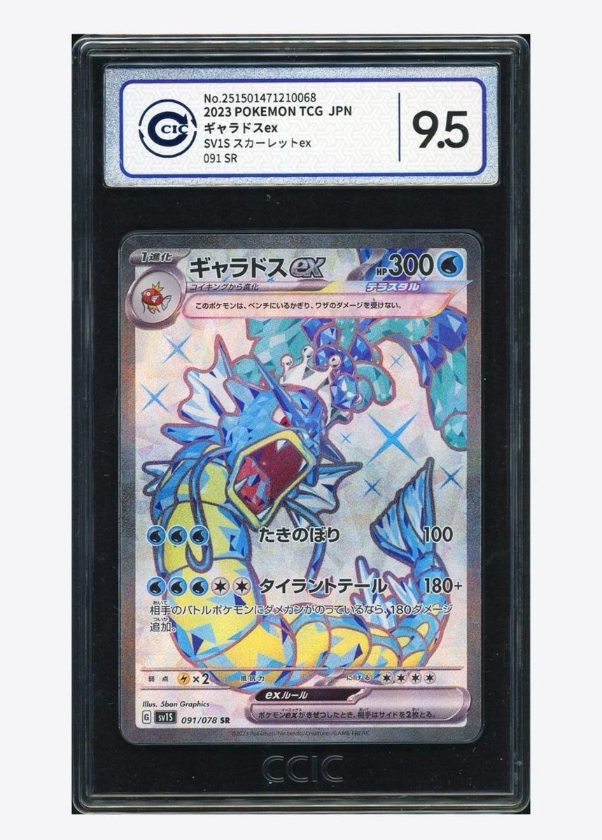 Pokémon Sammelbilder & Trading cards: Pokémon Japanese Gyarados EX - CIC 9.5 – Gebraucht aus Jona von ada_jsq8