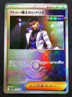 Pokemon Professor Turo's  109  Pokeball Terastal Festival JP