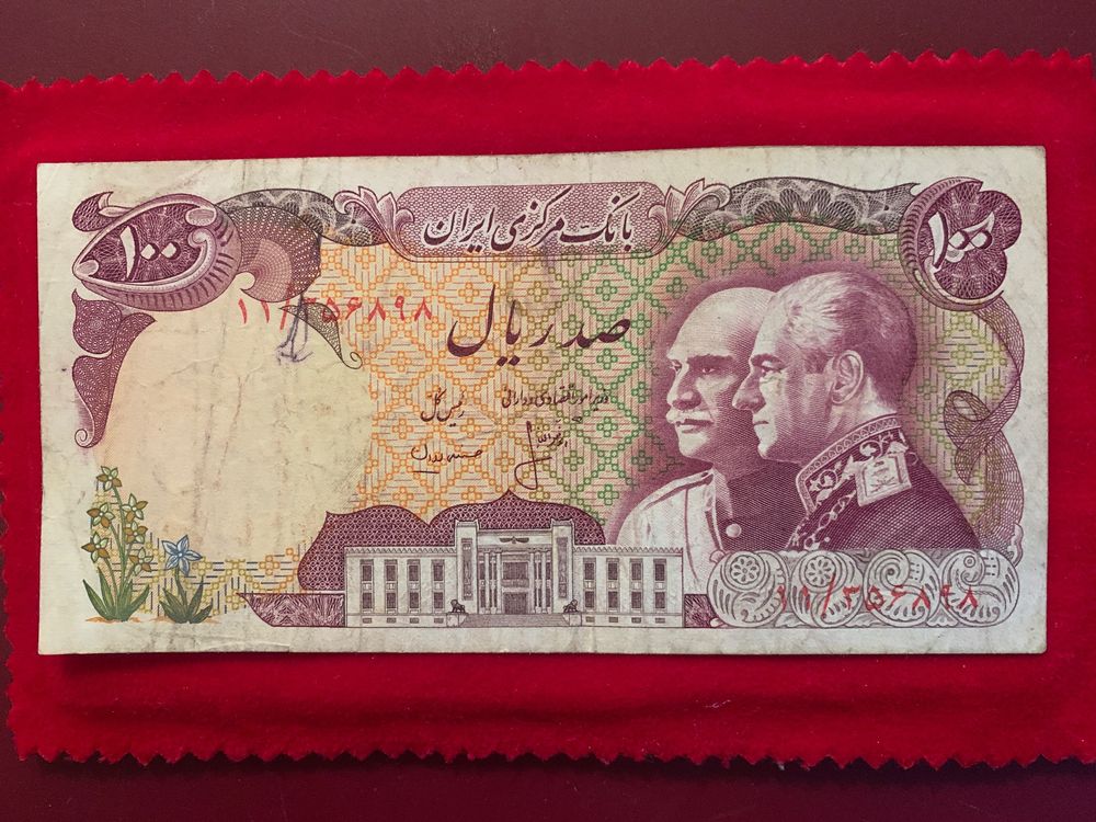 IRAN - REZA SHAH- 100 Rials N.D. (1976)- Commemorative Issue (Gebraucht ...