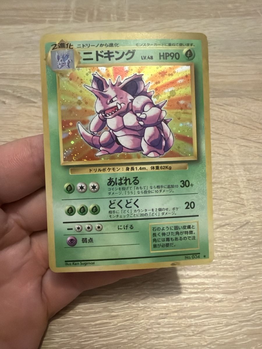 Pokémon Carte collezionabili: Pokemon Nidoking No.034 in Jp – Usato da Bauma venduto da mels97